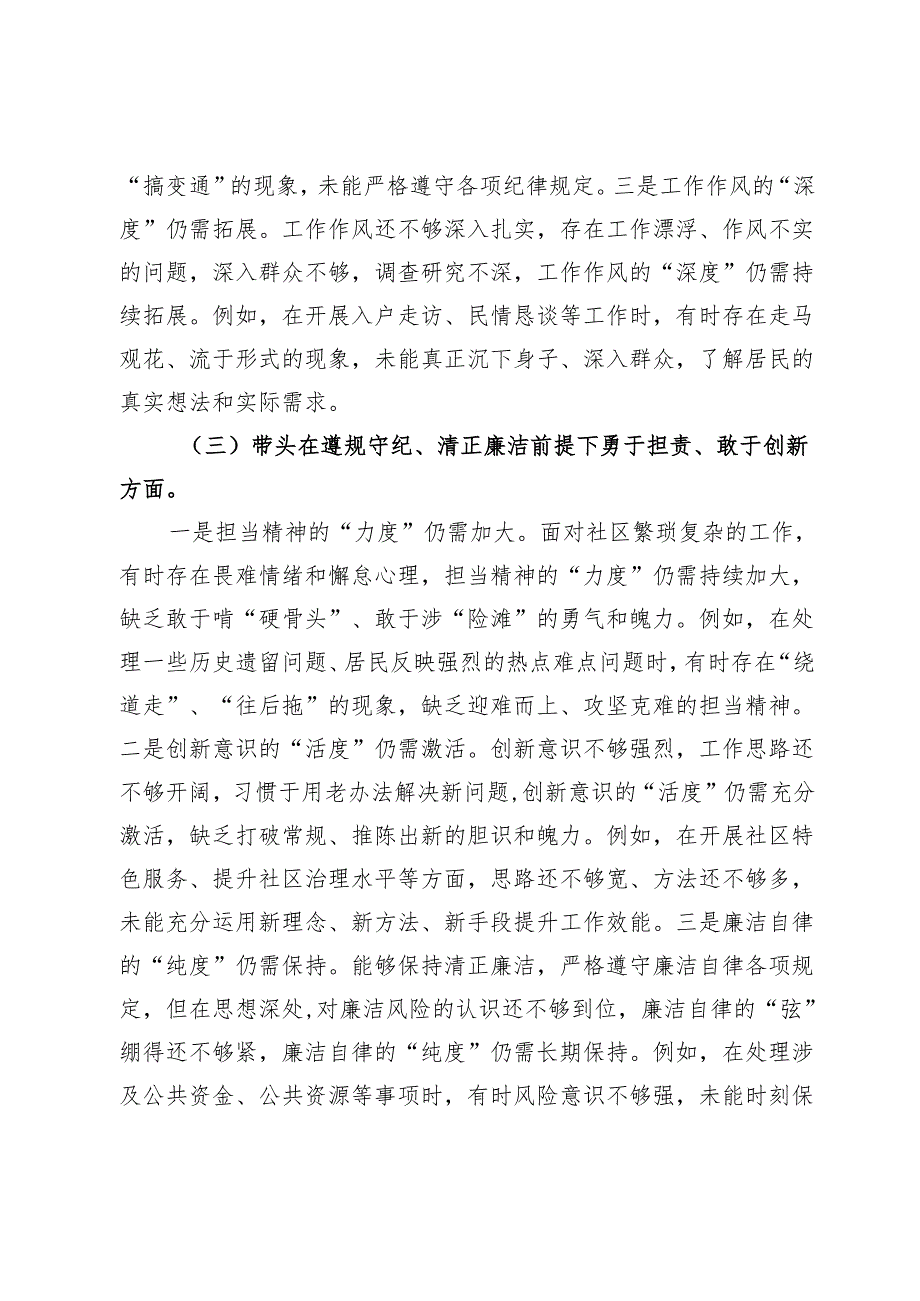 党员组织生活会“四个带头”个人对照检查剖析材料(1).docx_第3页