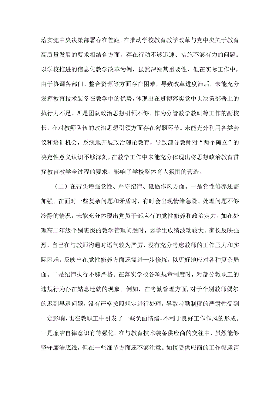 2025年学校副校长关于民主生活会“四个带头”方面对照个人检视发言材料.docx_第2页