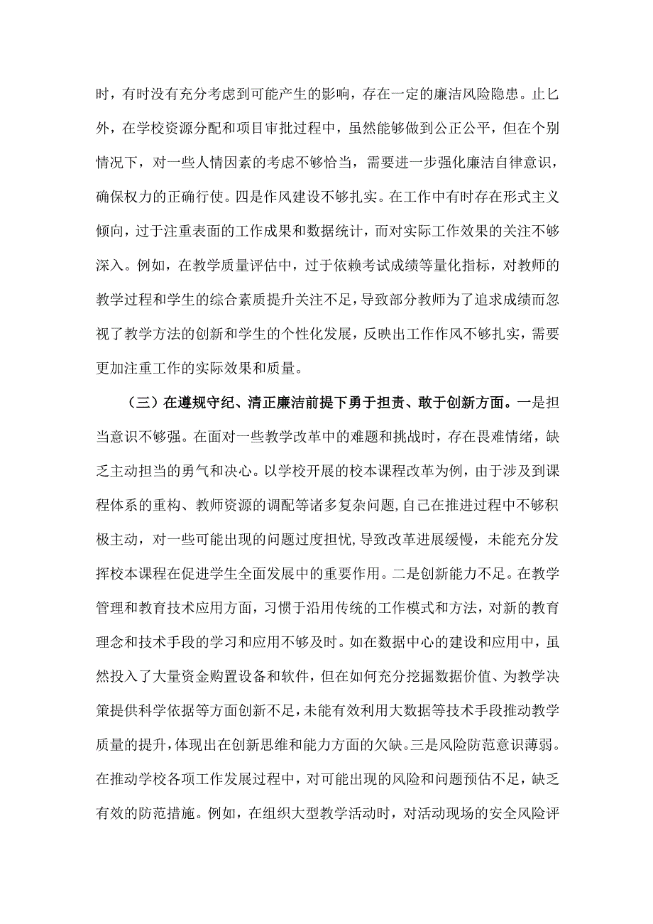 2025年学校副校长关于民主生活会“四个带头”方面对照个人检视发言材料.docx_第3页