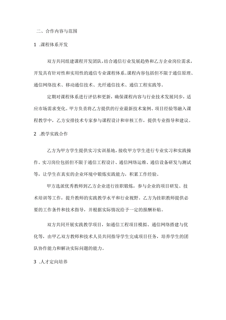 通信行业人才培养合作协议.docx_第2页
