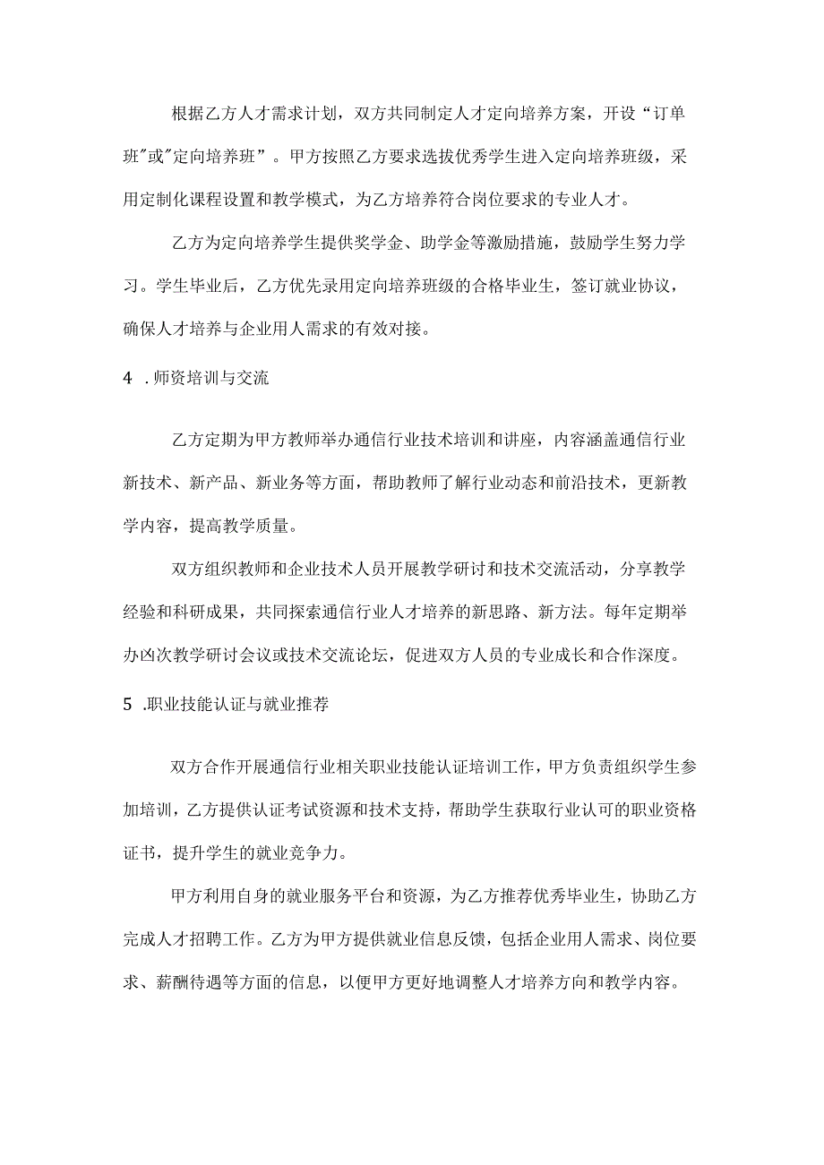 通信行业人才培养合作协议.docx_第3页