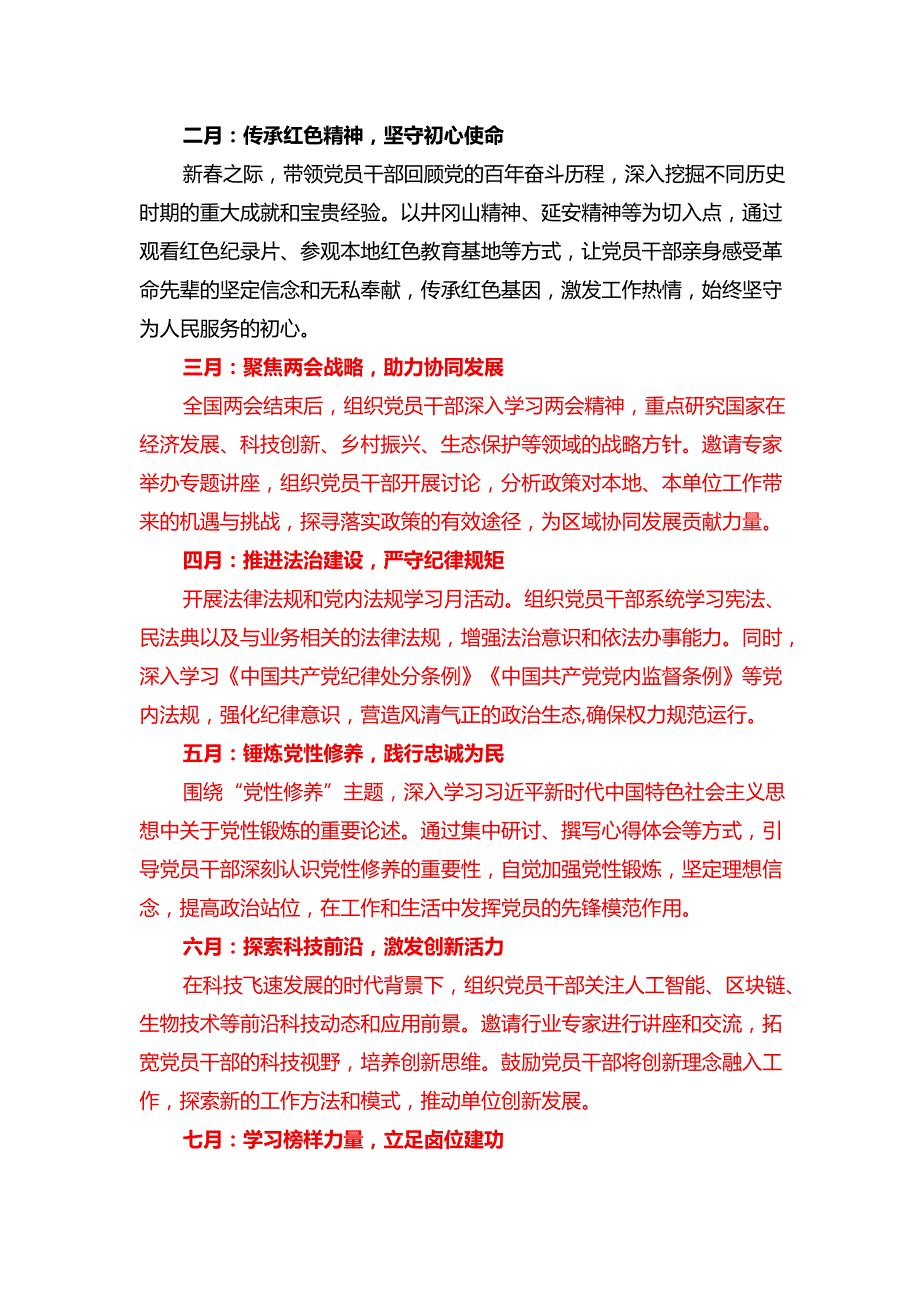 2025年112月党员干部理论学习计划（详细版）.docx_第2页