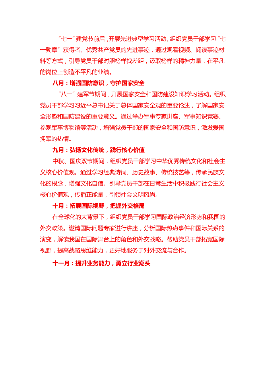 2025年112月党员干部理论学习计划（详细版）.docx_第3页