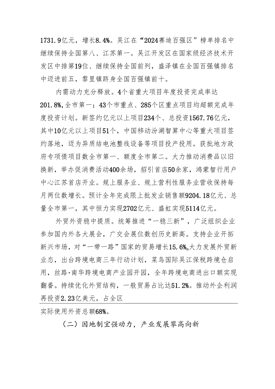 2025年吴江区政府工作报告.docx_第2页
