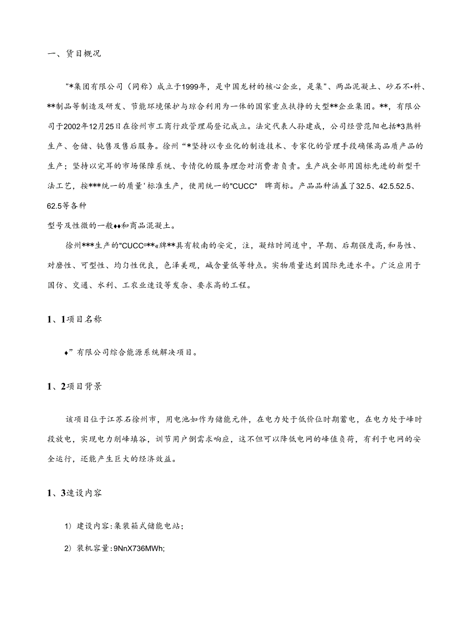 集装箱式储能电站9MW36MWh系统方案.docx_第3页