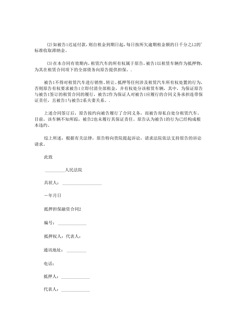 抵押担保融资合同.docx_第2页
