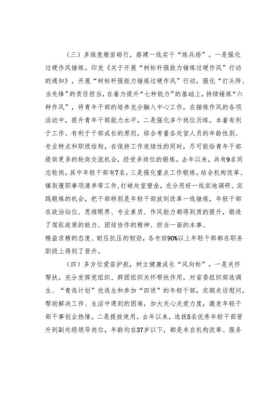某某市编办2024年青年干部培养工作总结.docx_第3页