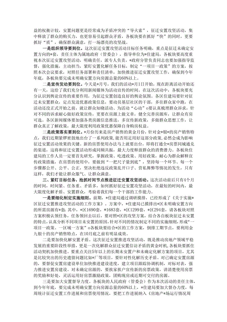 在区征迁安置推进攻坚活动调度会上的讲话.docx_第2页