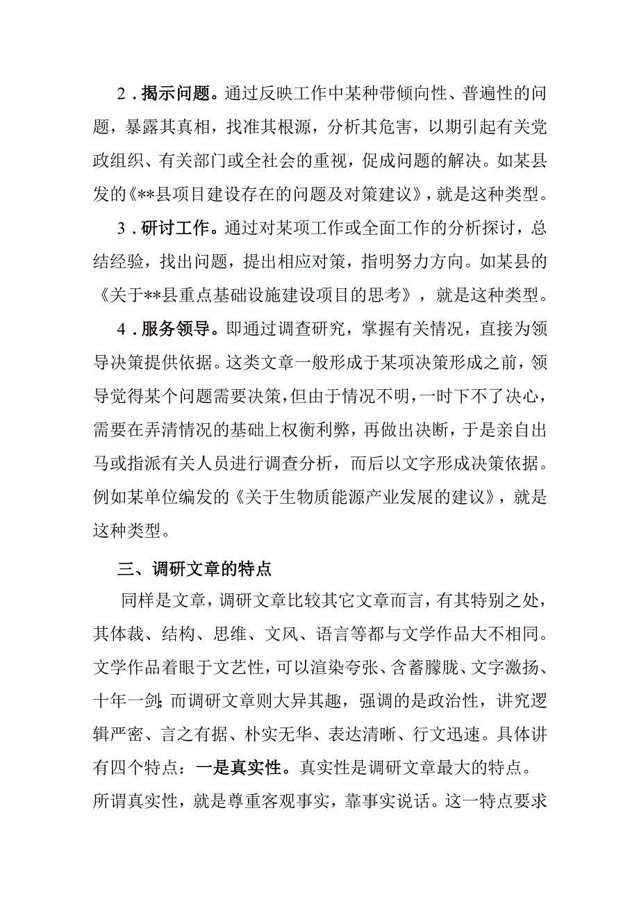 【大兴调查研究】如何写好调研报告.docx_第2页