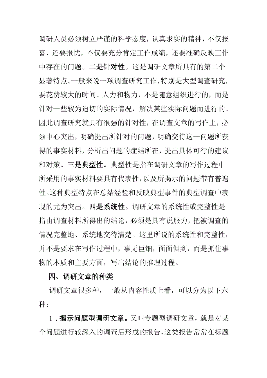 【大兴调查研究】如何写好调研报告.docx_第3页