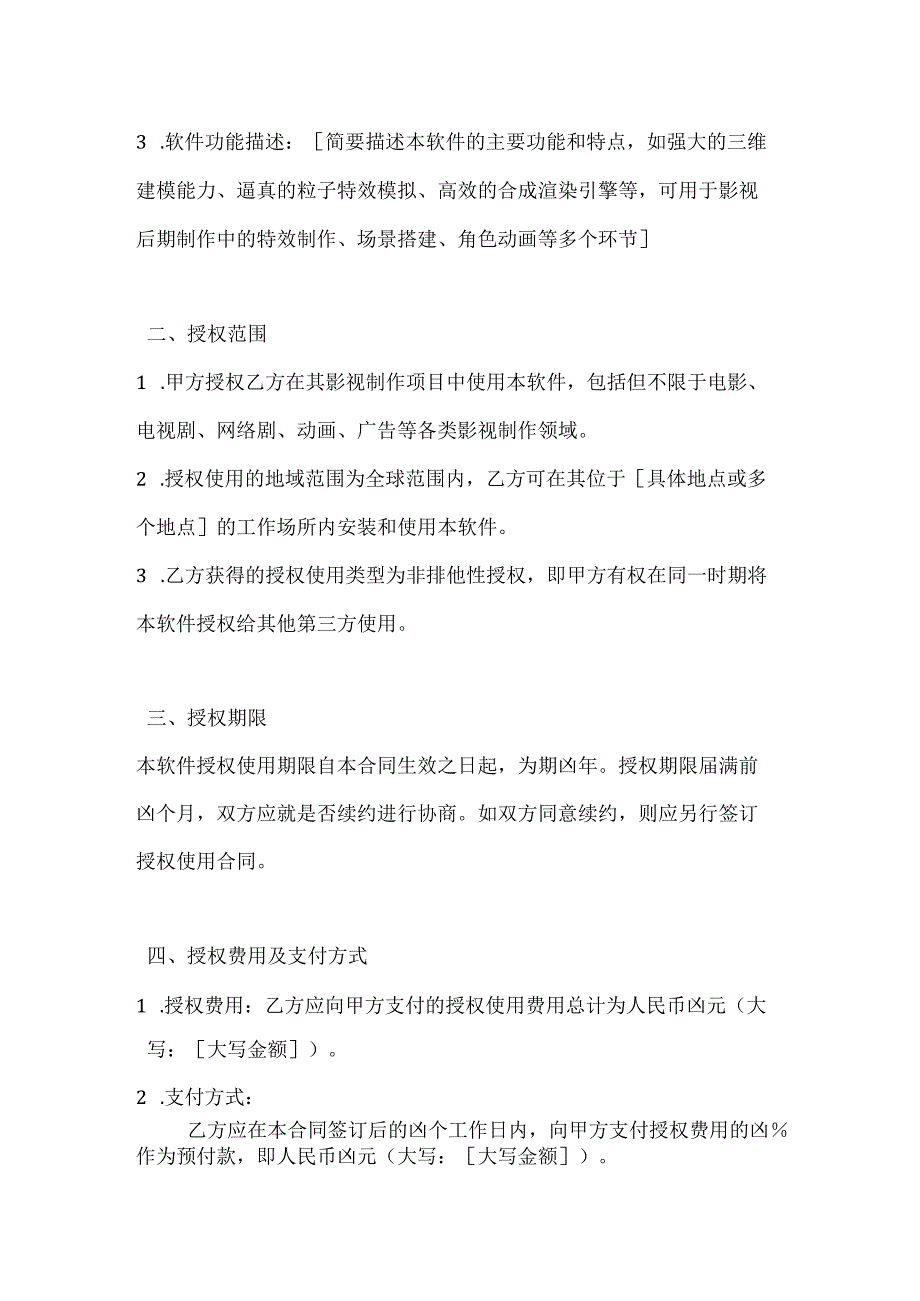 影视特效软件授权使用合同.docx_第2页