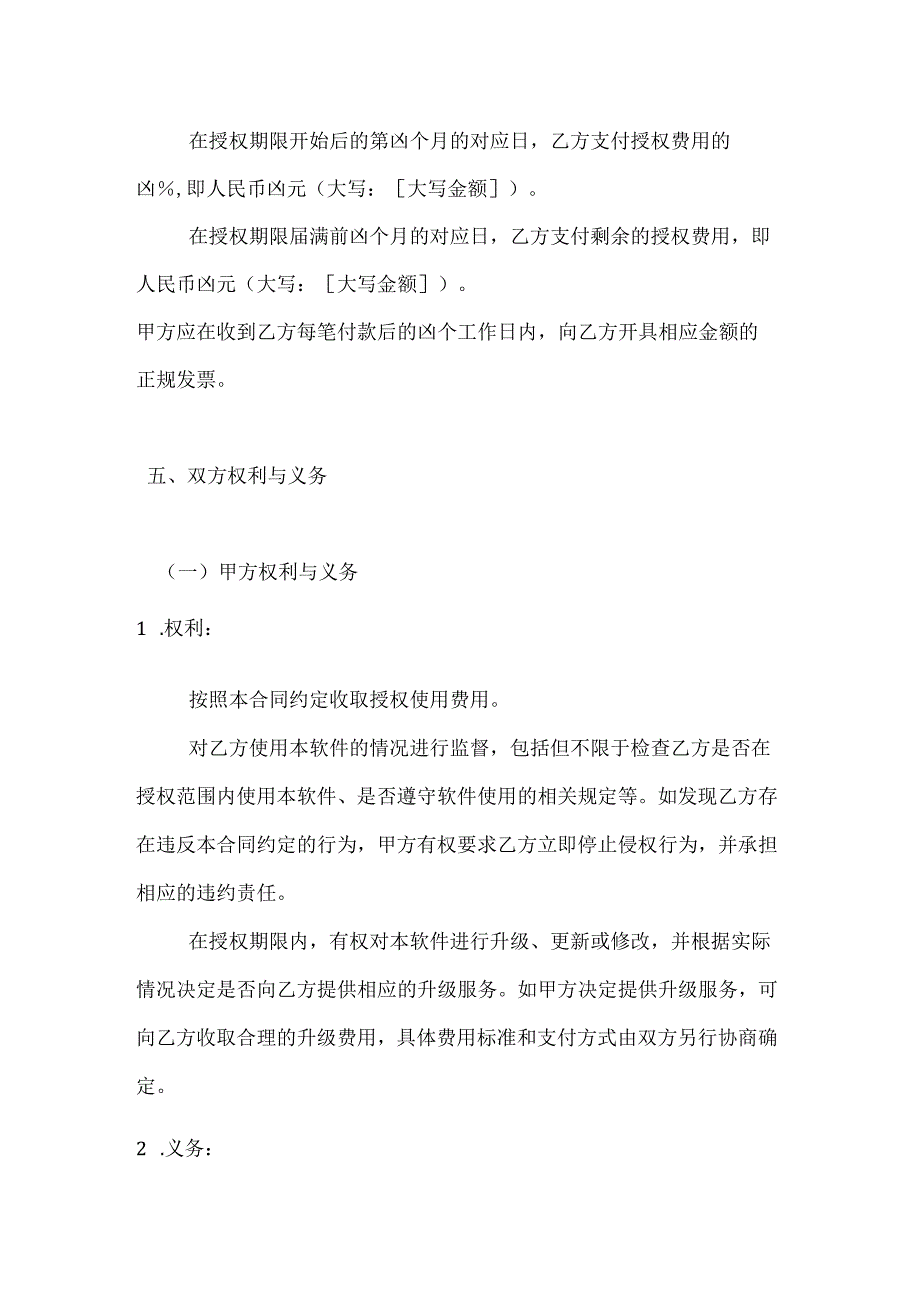 影视特效软件授权使用合同.docx_第3页