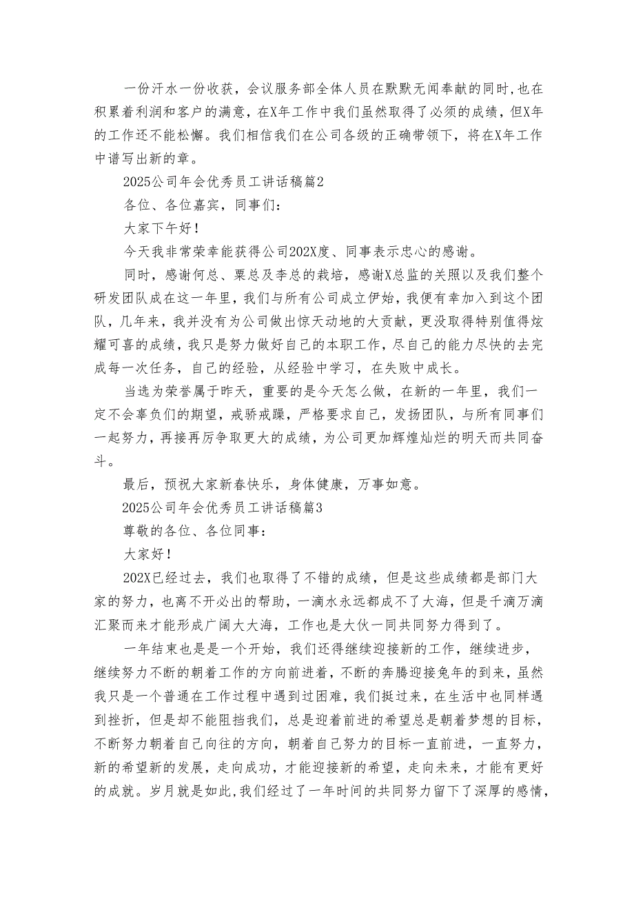 2025公司年会优秀员工讲话稿（16篇）.docx_第2页