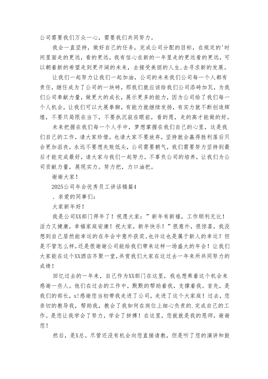 2025公司年会优秀员工讲话稿（16篇）.docx_第3页