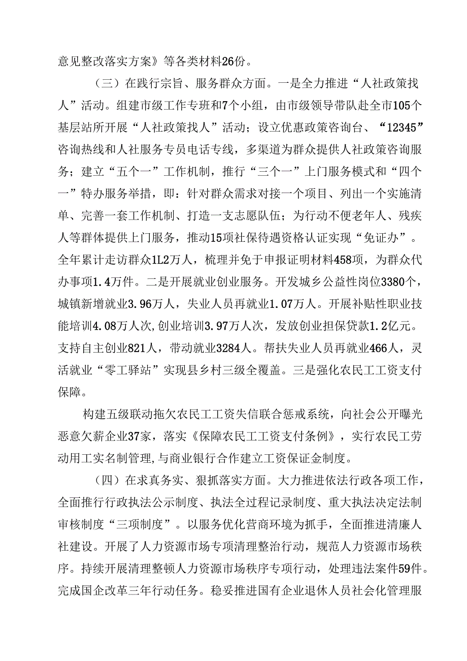 市人社局党组书记2025年民主生活会个人对照检查发言（四个带头）(最新3篇).docx_第2页
