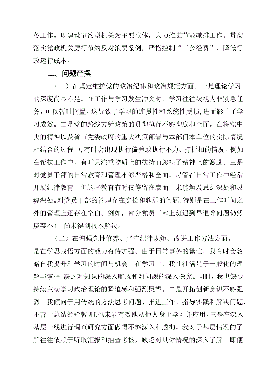 市人社局党组书记2025年民主生活会个人对照检查发言（四个带头）(最新3篇).docx_第3页