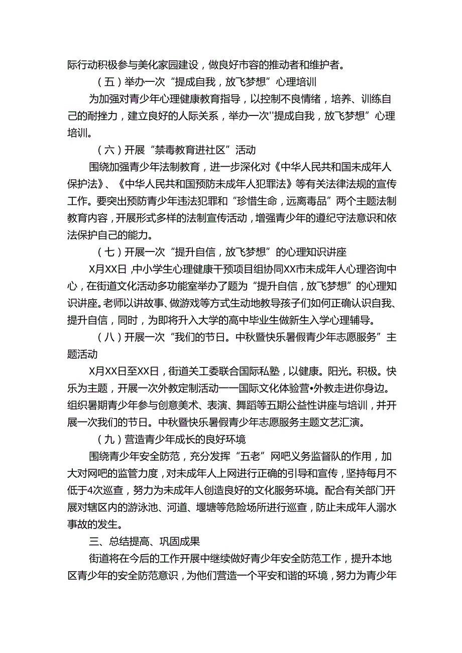 安全防范工作情况报告（33篇）.docx_第2页