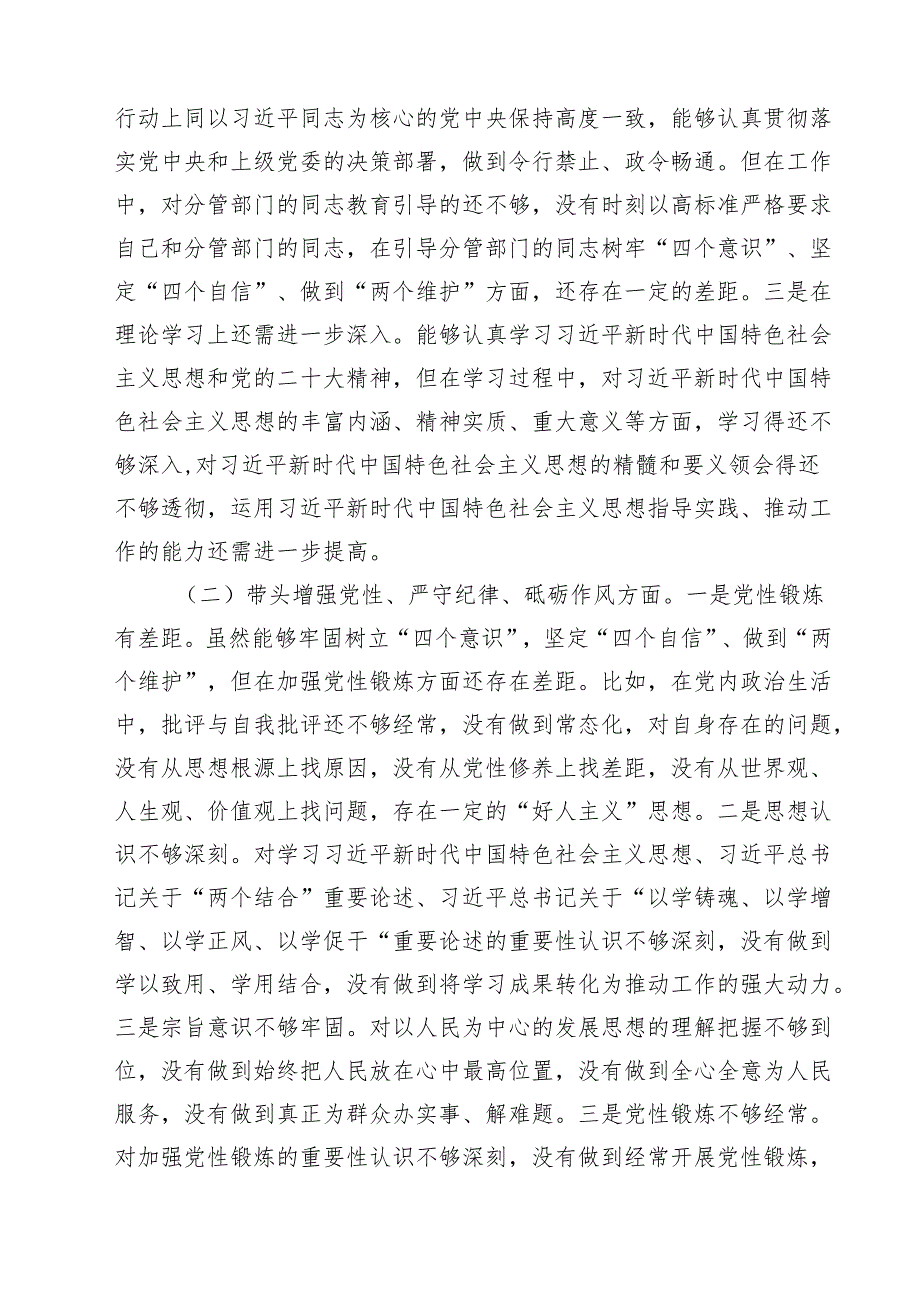 2025四个带头带头增强党性、严守纪律、砥砺作风方面存在问题原因分析材料(精选三篇样例).docx_第2页