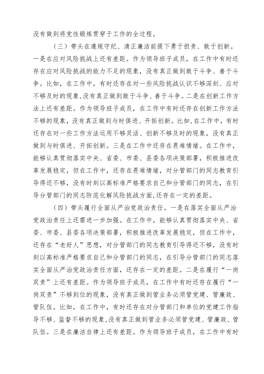 2025四个带头带头增强党性、严守纪律、砥砺作风方面存在问题原因分析材料(精选三篇样例).docx_第3页