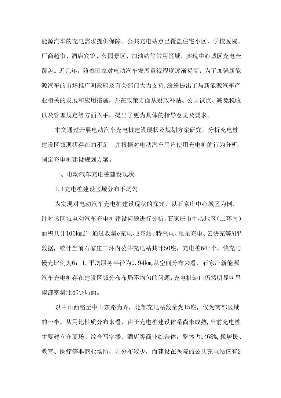浅谈电动汽车充电建设现状及规划方案.docx_第2页