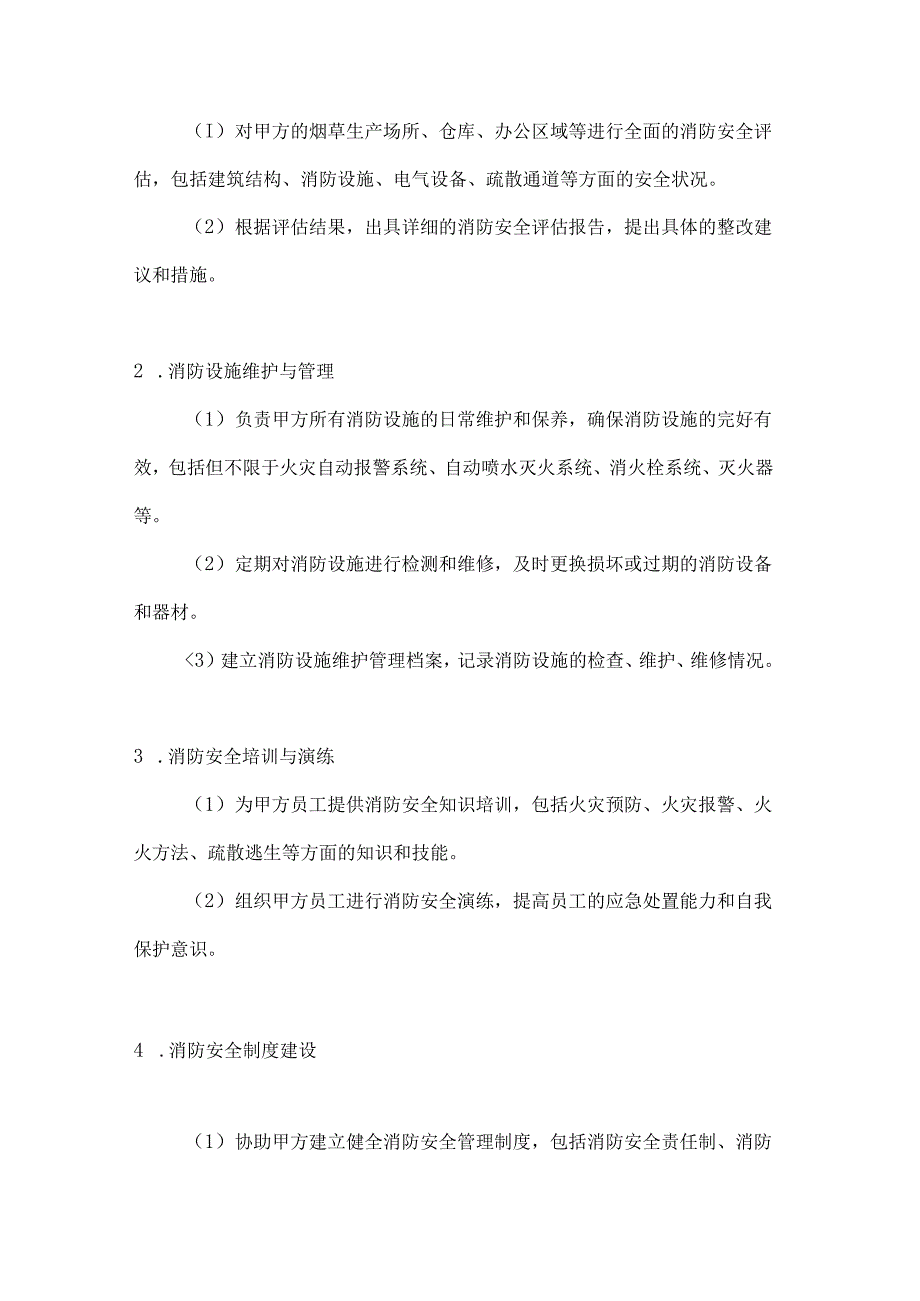 烟草制造行业公司消防安全管理合同.docx_第2页
