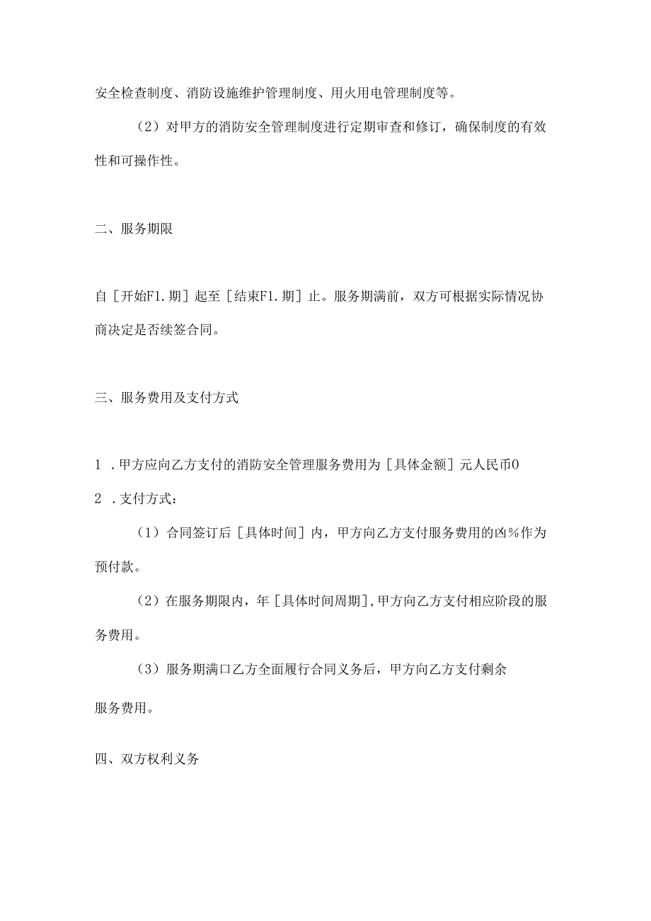 烟草制造行业公司消防安全管理合同.docx_第3页