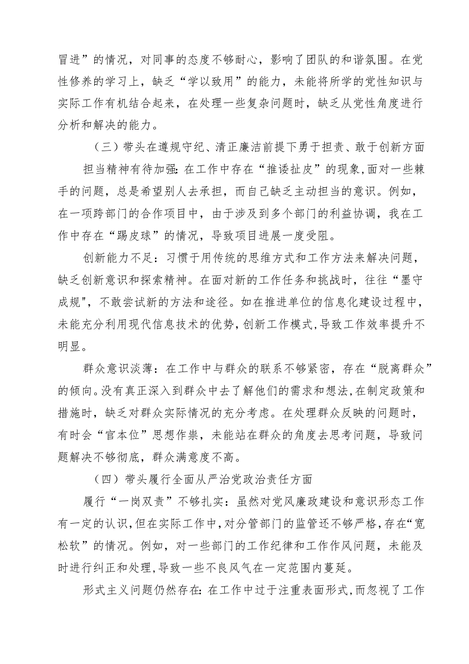 增强党性、严守纪律、砥砺作风方面等四个带头自我查摆（原因、问题、措施）（合计18份）.docx_第3页