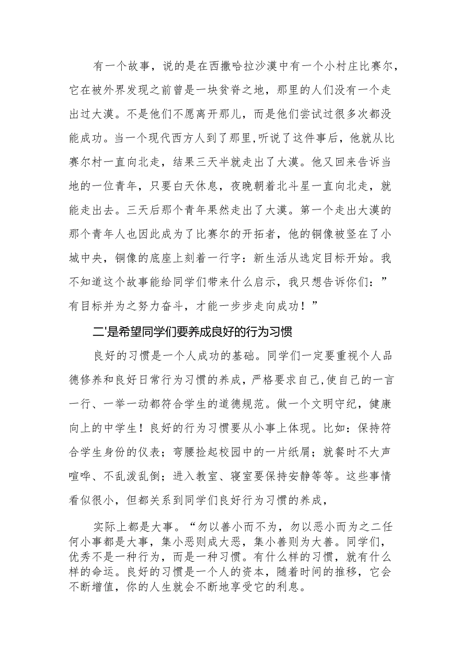 2025年学校季新学期开学典礼校长致辞 （汇编9份）.docx_第2页