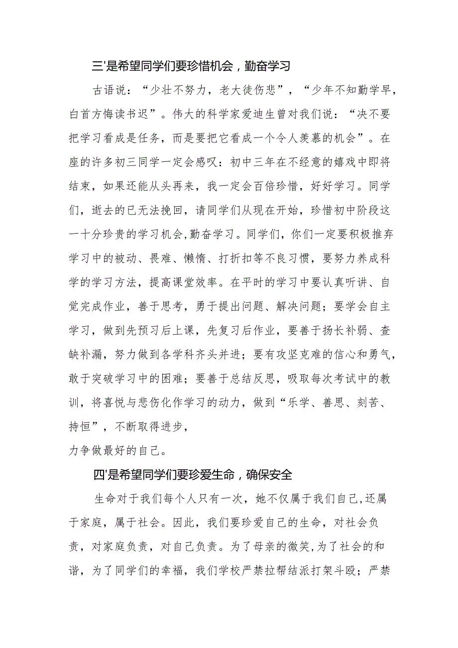 2025年学校季新学期开学典礼校长致辞 （汇编9份）.docx_第3页