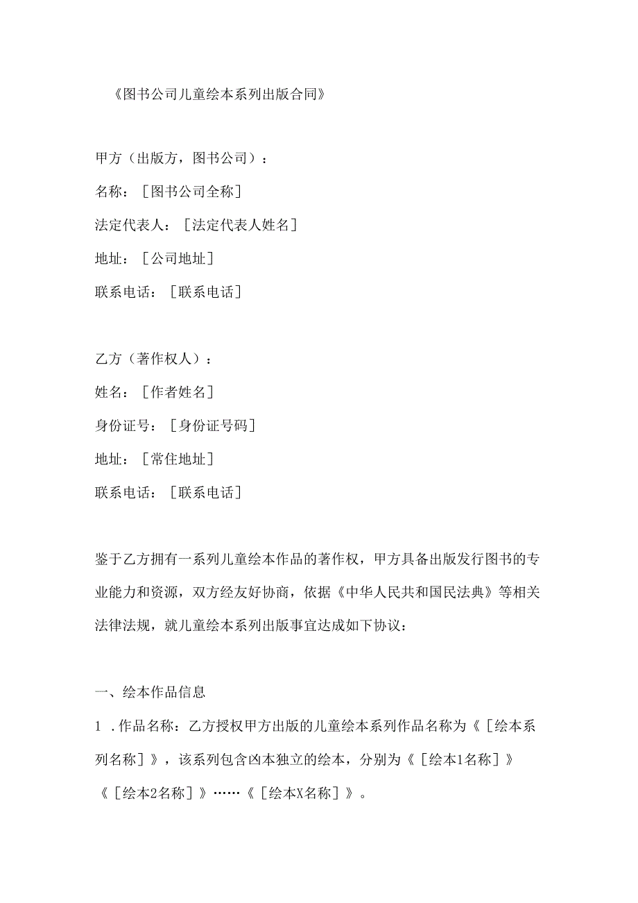 图书公司儿童绘本系列出版合同.docx_第1页