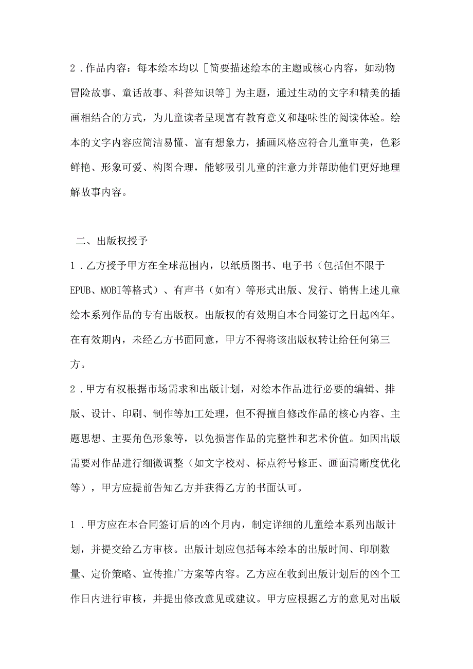 图书公司儿童绘本系列出版合同.docx_第2页