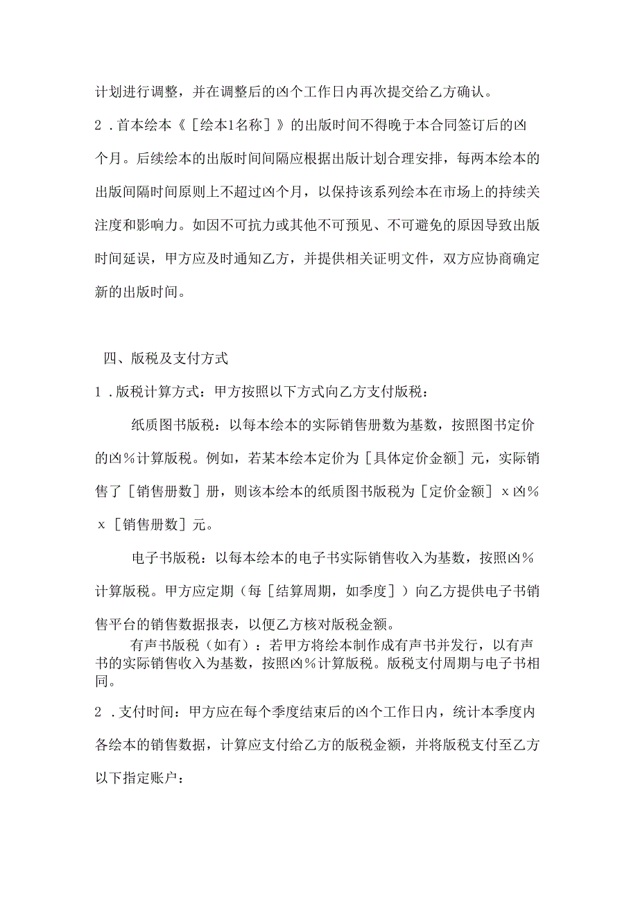 图书公司儿童绘本系列出版合同.docx_第3页