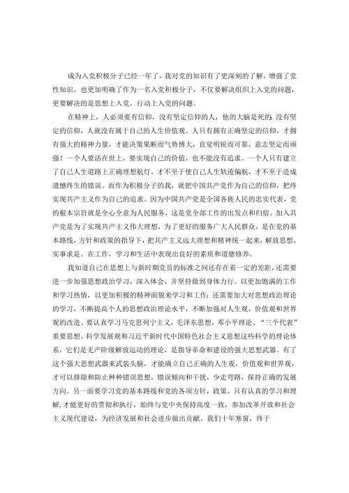 20242025思想汇报范文二.docx