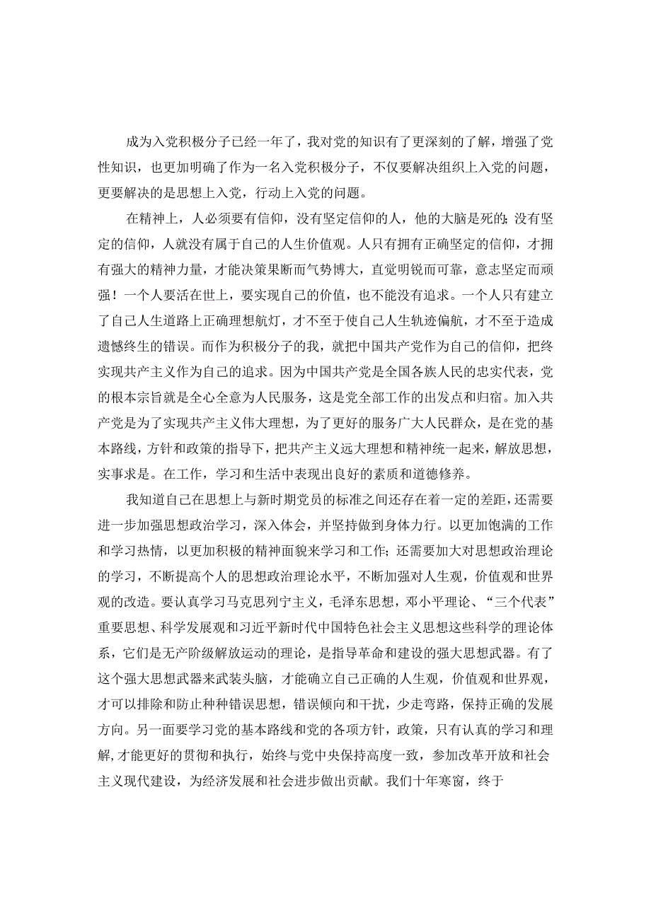 20242025思想汇报范文二.docx_第1页