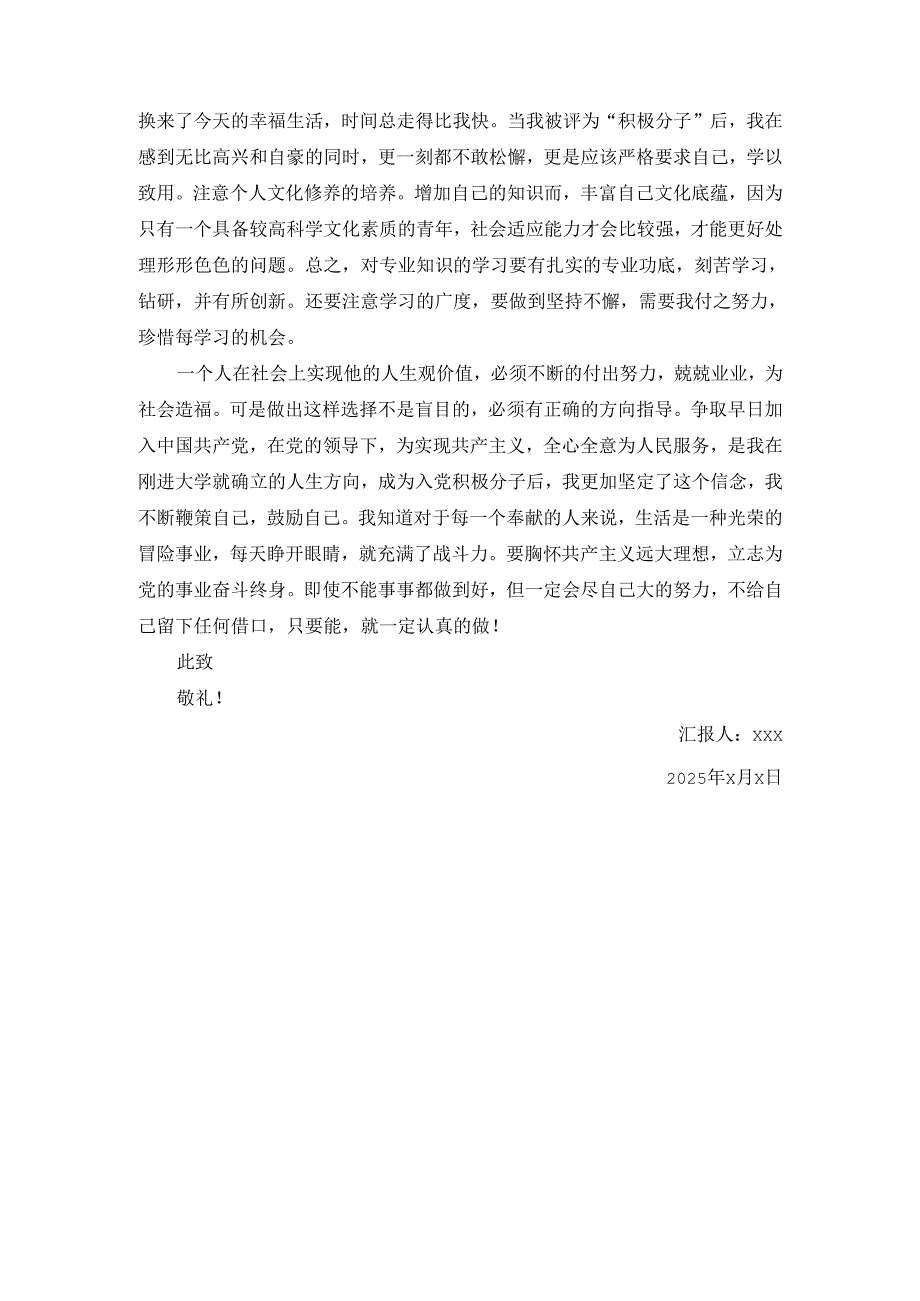 20242025思想汇报范文二.docx_第2页