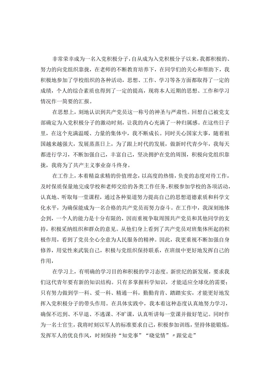 20242025思想汇报范文二.docx_第3页