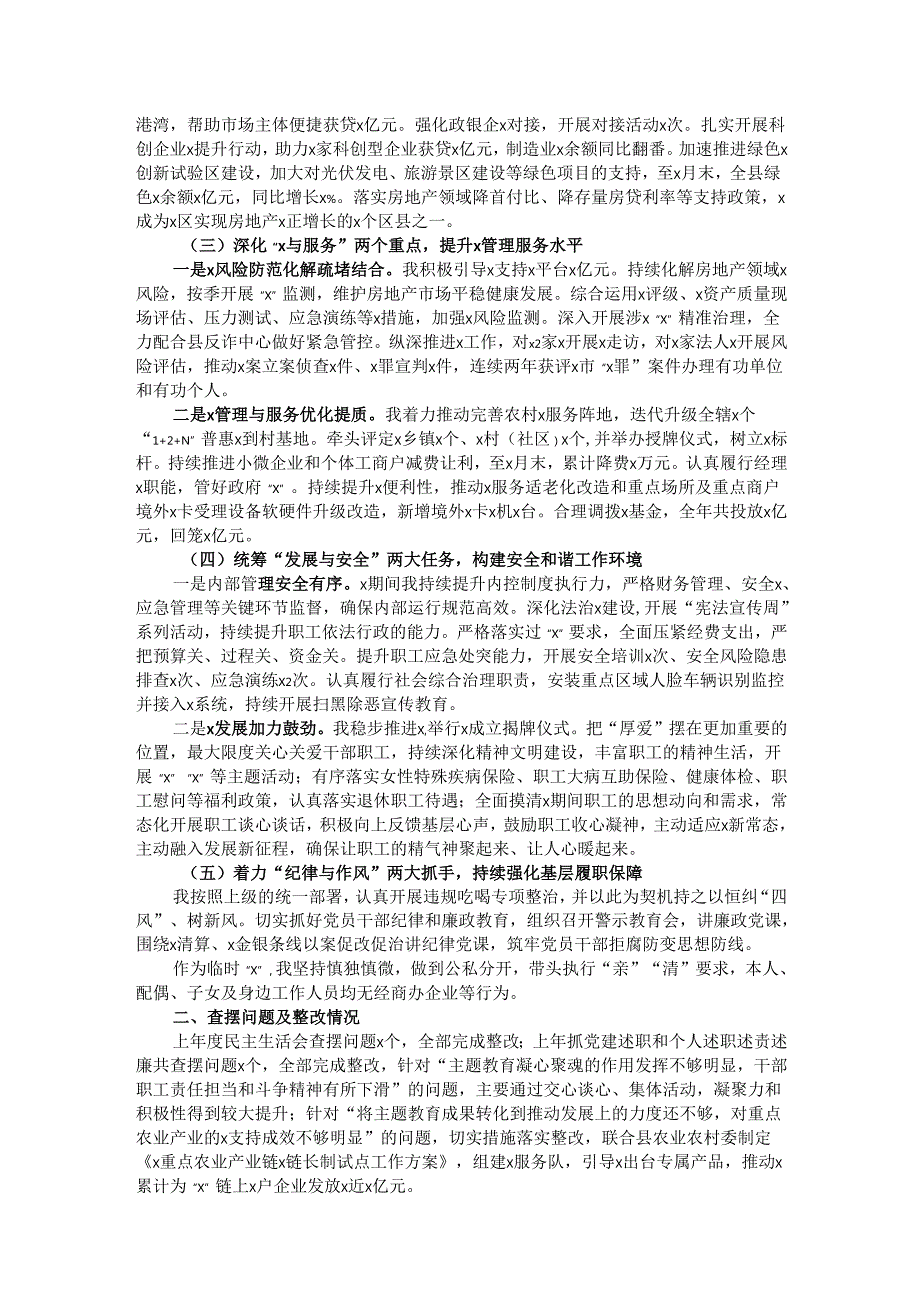 2024述职述责述廉报告.docx_第2页