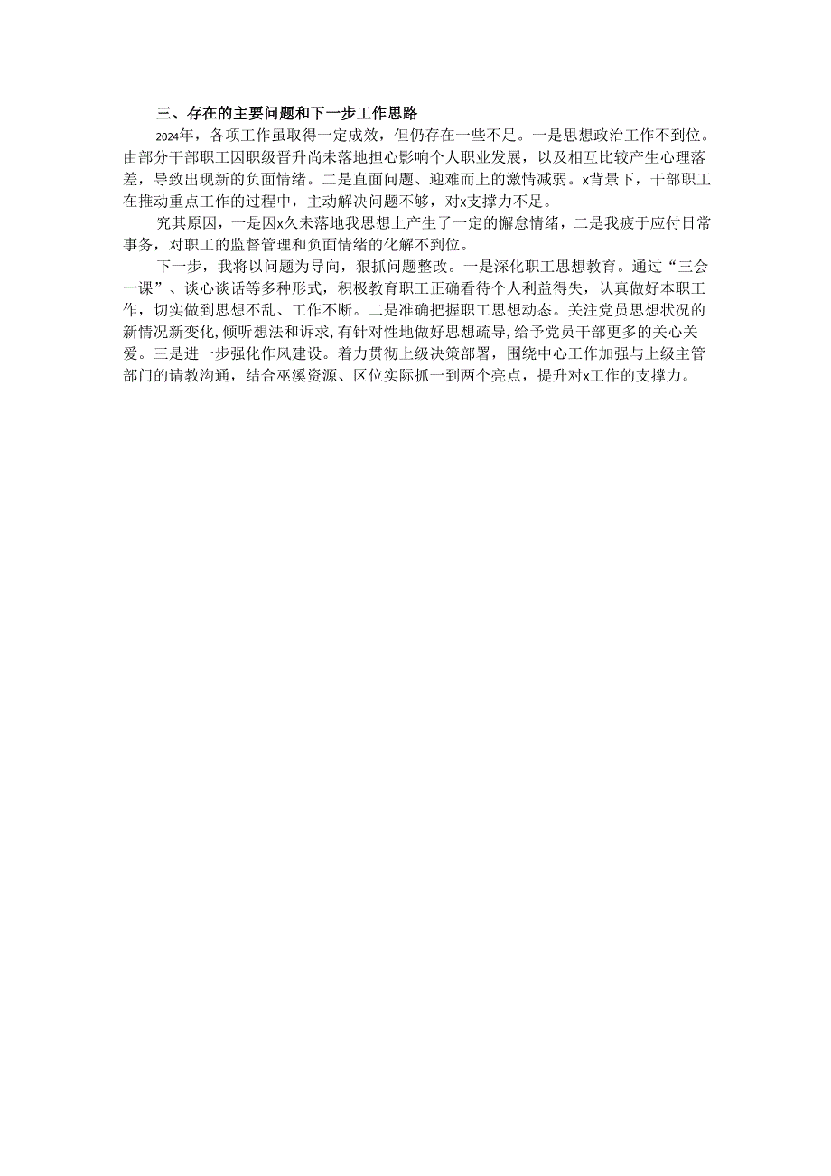 2024述职述责述廉报告.docx_第3页