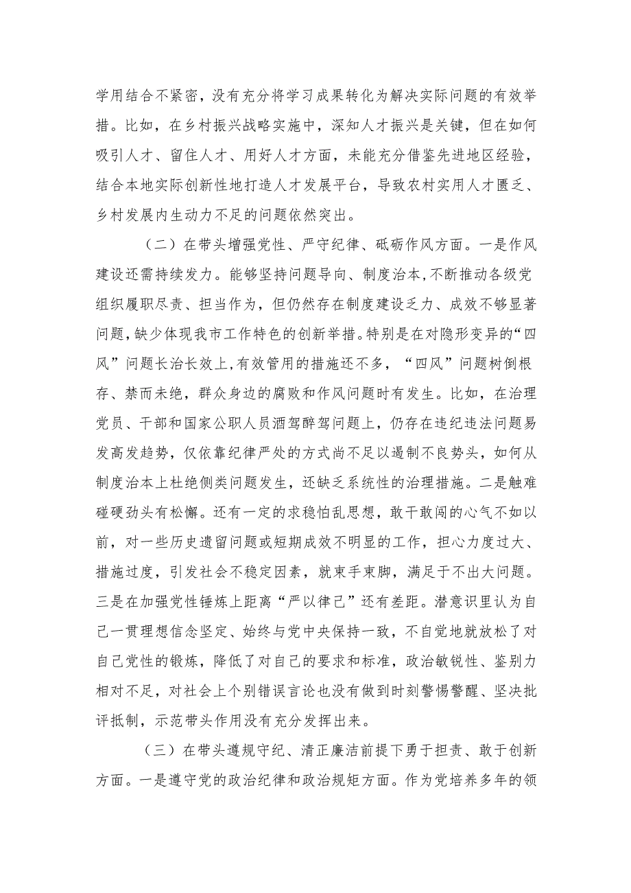 2024组织生活会对照检查材料（10篇.docx_第2页