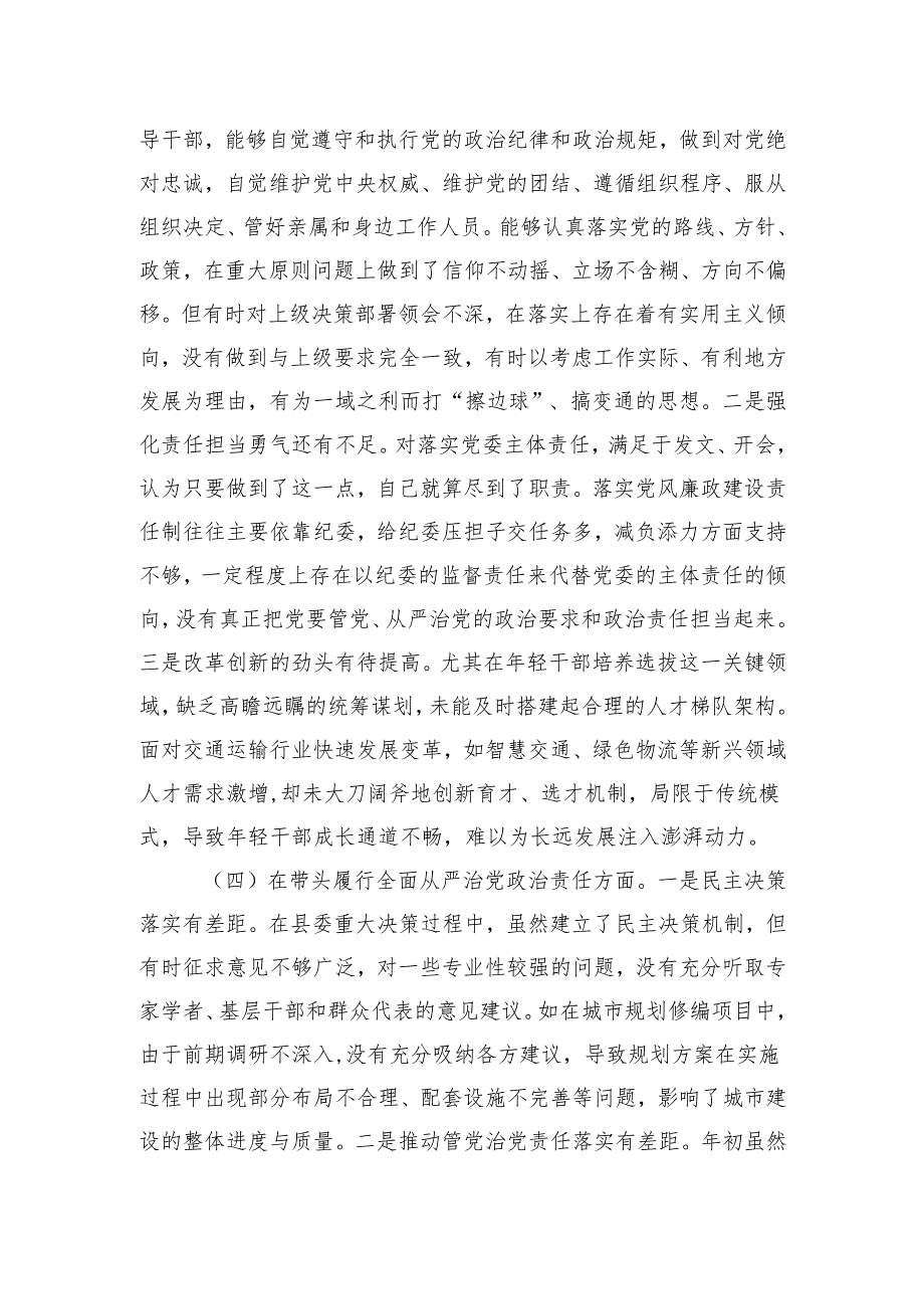 2024组织生活会对照检查材料（10篇.docx_第3页