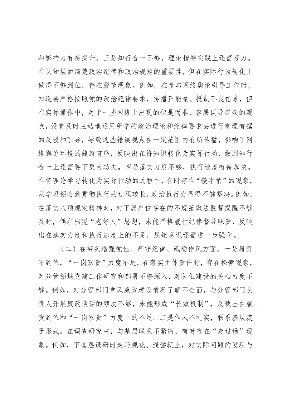 党员干部、党员个人2024专题民主生活会、组织生活会对照检查材料（围绕“四个带头”）.docx_第2页
