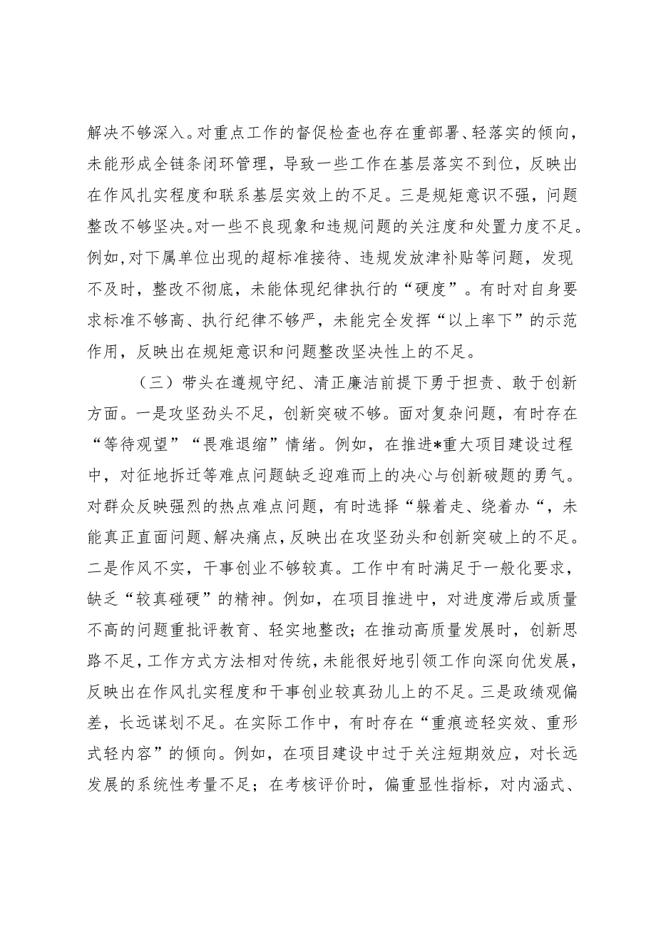 党员干部、党员个人2024专题民主生活会、组织生活会对照检查材料（围绕“四个带头”）.docx_第3页