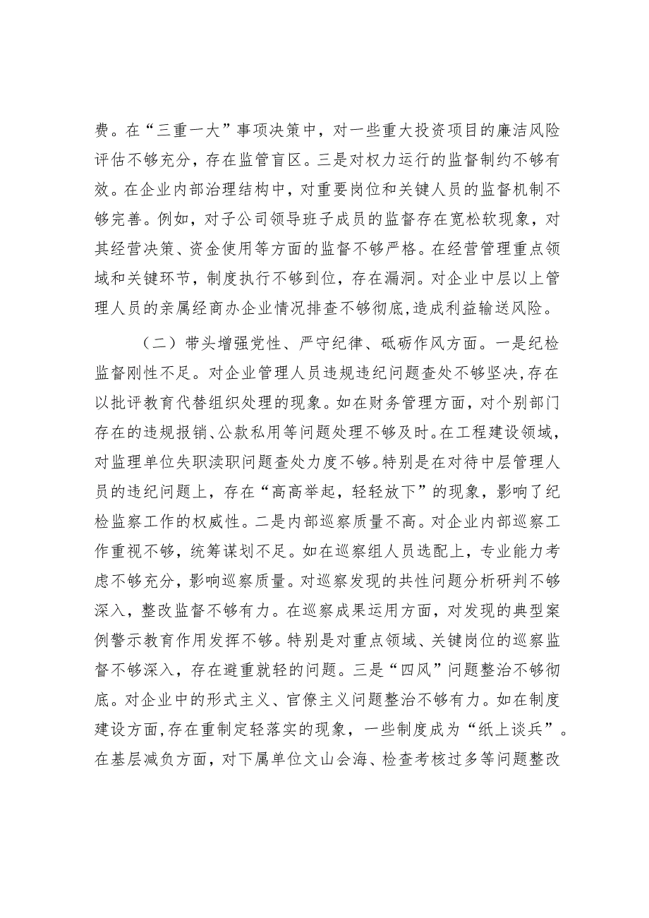 2025民主生活会对照检查材料精选两篇合辑（副书记+纪委书记）.docx_第2页
