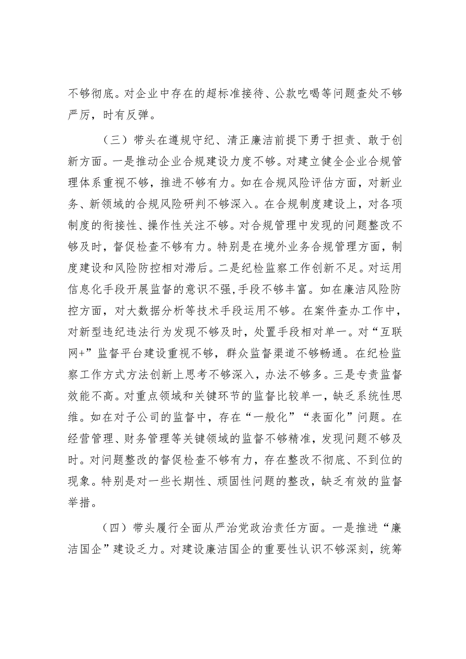 2025民主生活会对照检查材料精选两篇合辑（副书记+纪委书记）.docx_第3页
