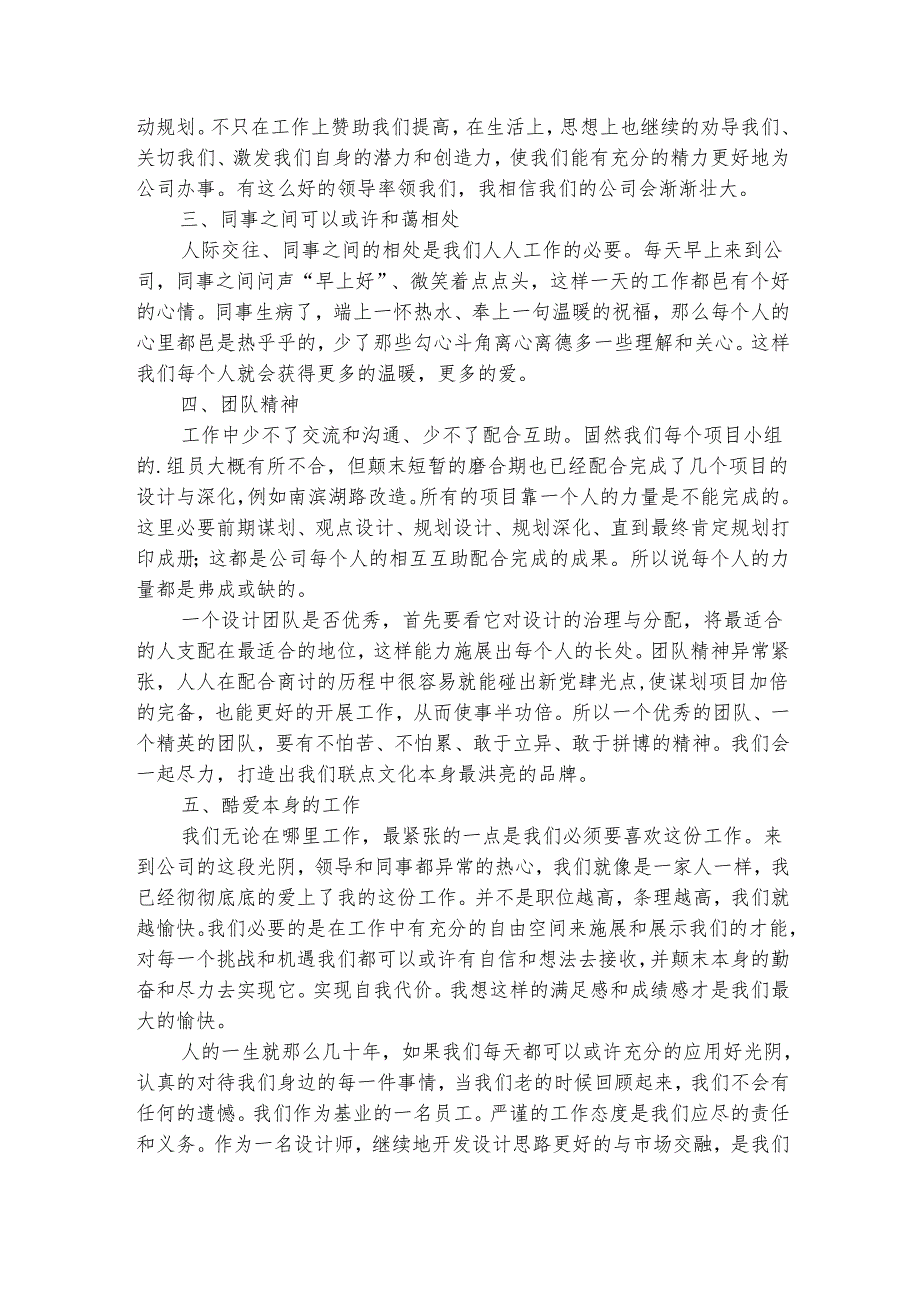 员工试用期满转正总结（精选6篇）.docx_第2页
