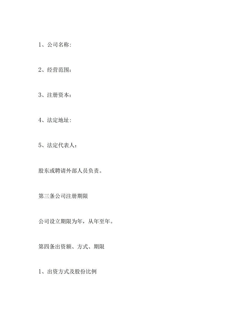 二人合作协议书(通用版).docx_第2页