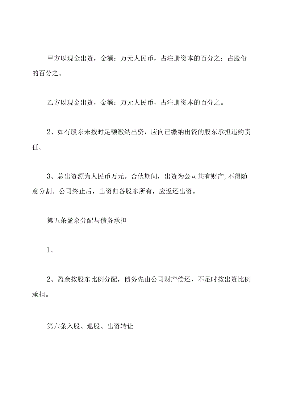 二人合作协议书(通用版).docx_第3页
