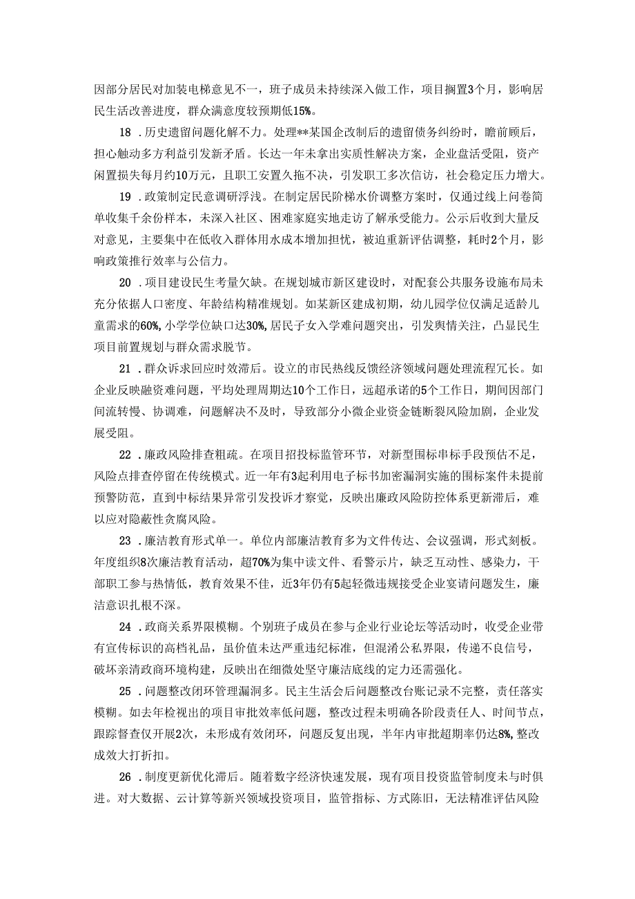 市发改委领导班子2024年民主生活会对照检查材料问题汇总.docx_第3页