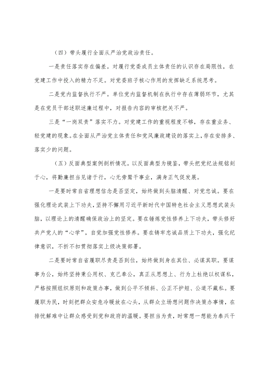 7篇合集2024年民主生活会“在遵规守纪、清正廉洁前提下勇于担责、敢于创新方面”等（四个方面）检视问题对照检查材料.docx_第3页