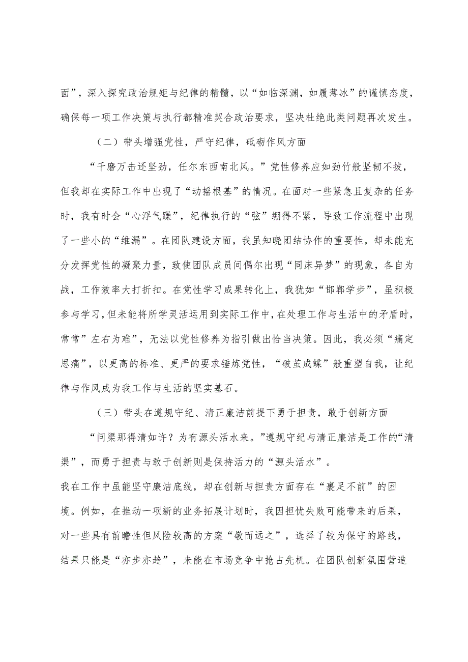 民主生活会重点围绕“增强党性、严守纪律、砥砺作风方面”等四个带头问题查摆党性分析检视材料.docx_第2页